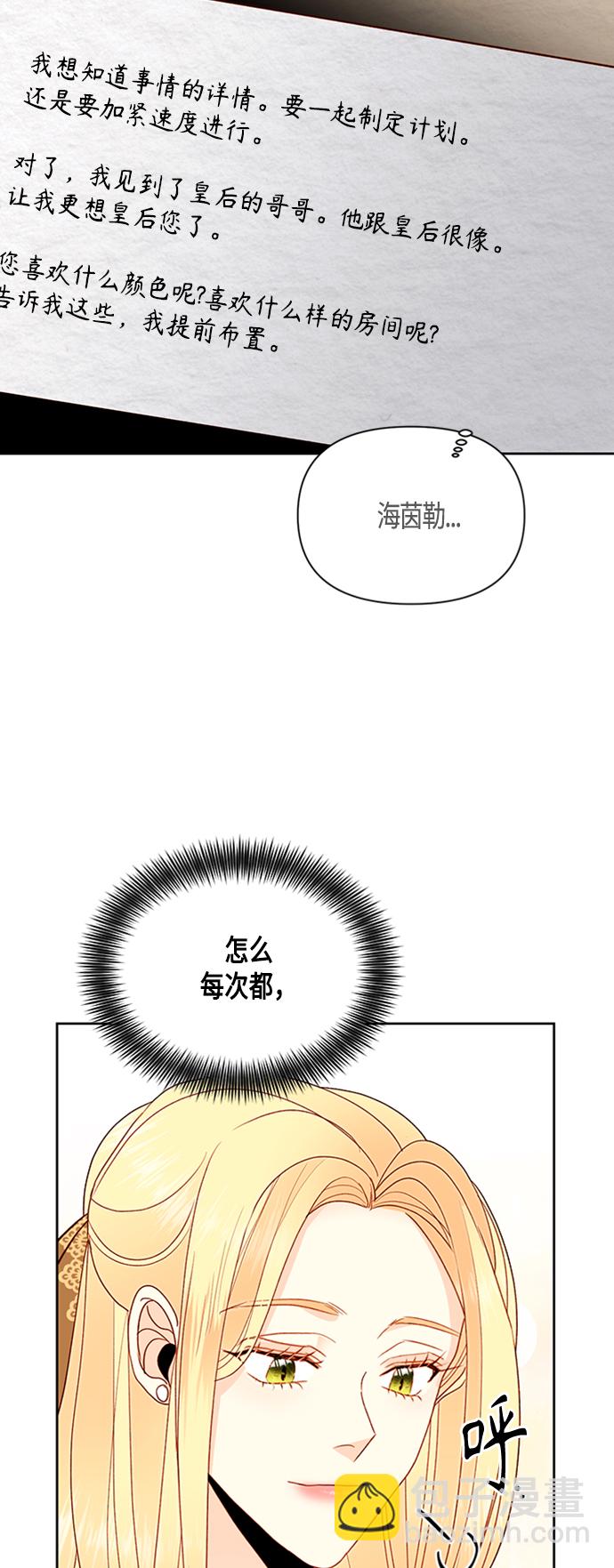 再婚皇后 - 第73話(1/2) - 1
