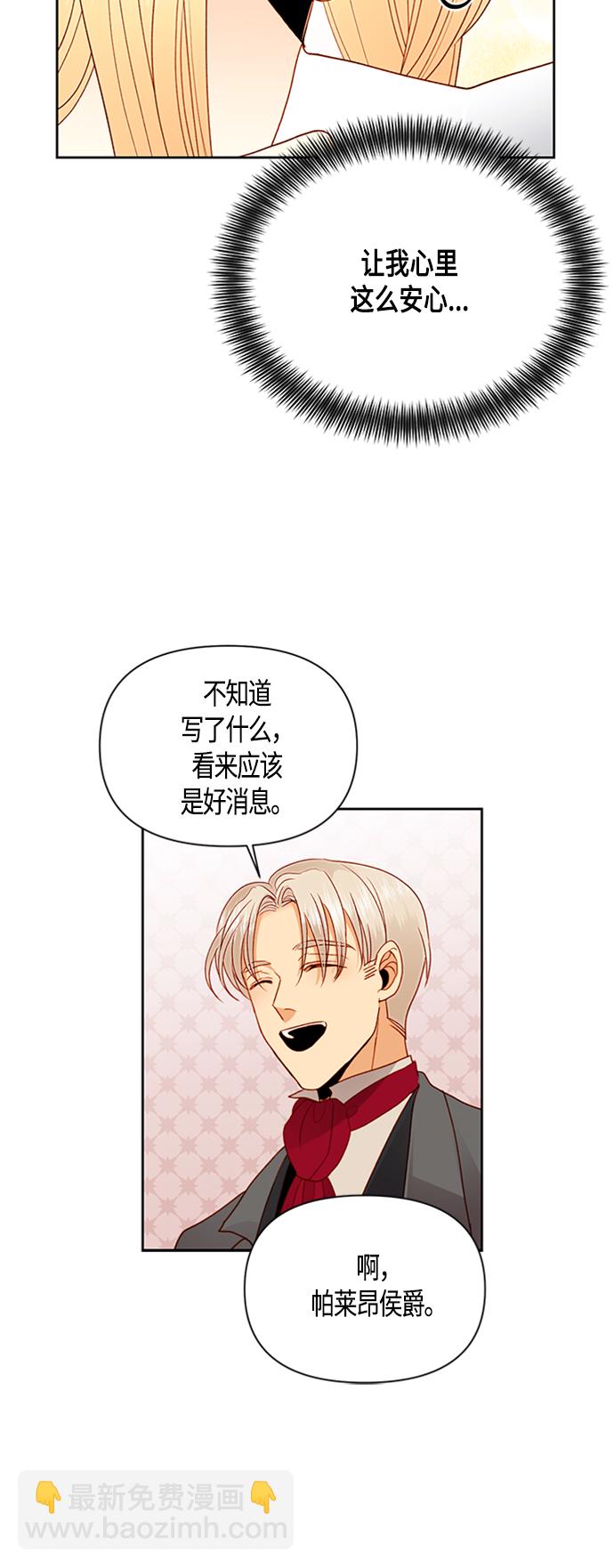 再婚皇后 - 第73話(1/2) - 2