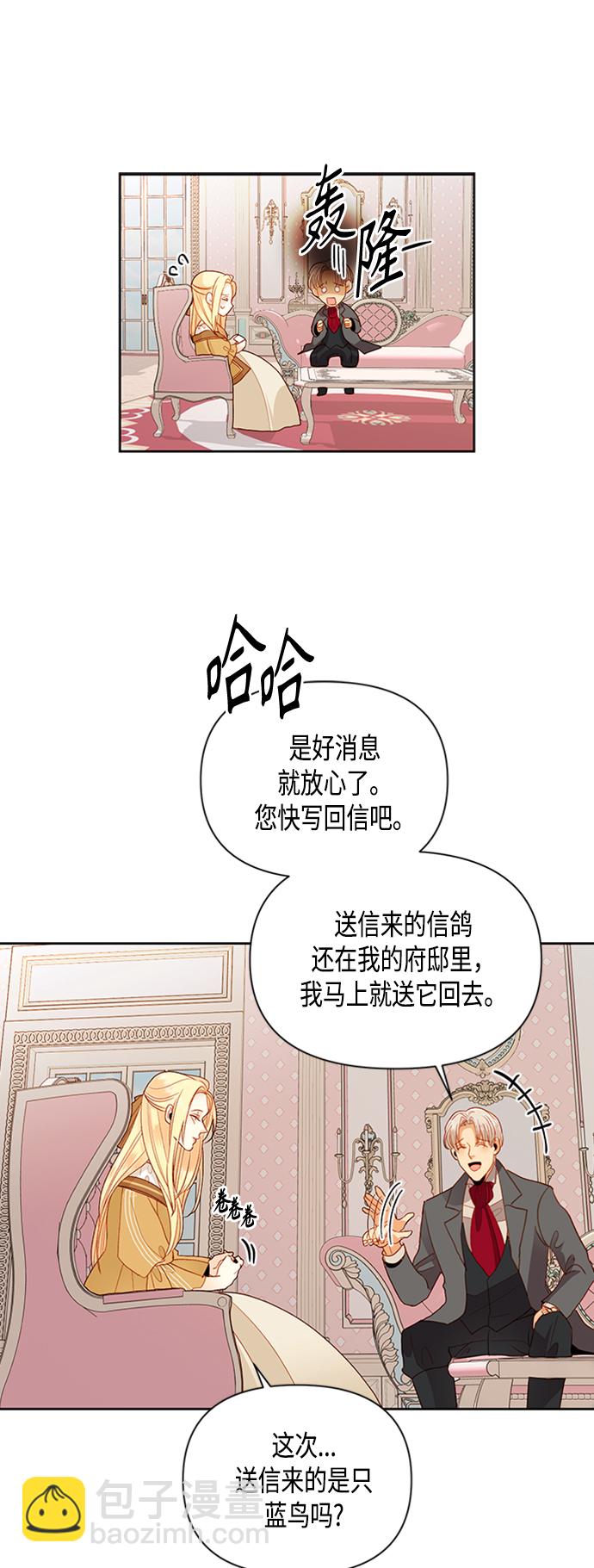 再婚皇后 - 第73話(1/2) - 3