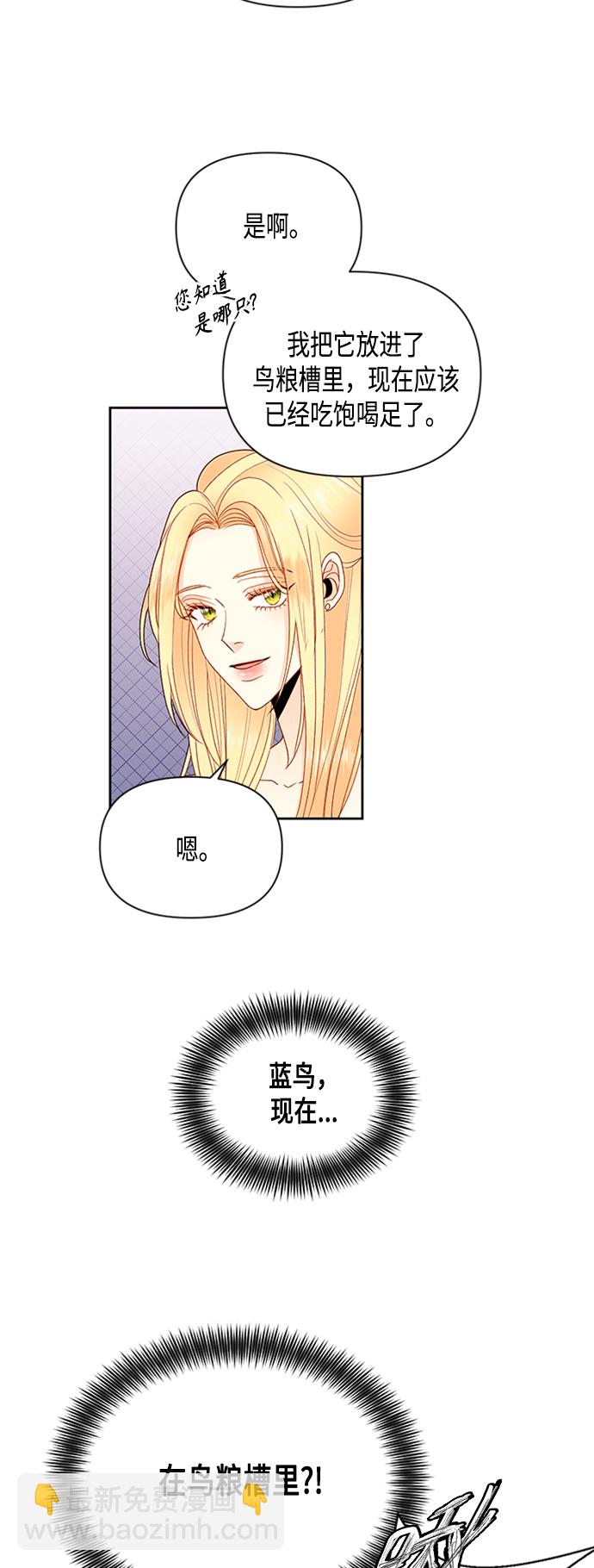 再婚皇后 - 第73話(1/2) - 4