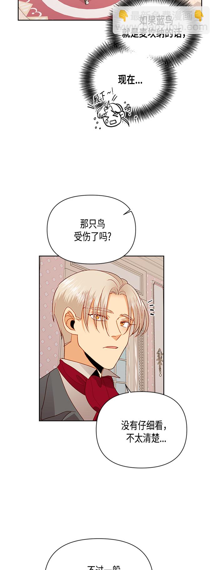 再婚皇后 - 第73話(1/2) - 6