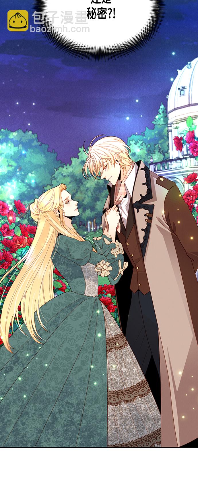 再婚皇后 - 第73話(1/2) - 5