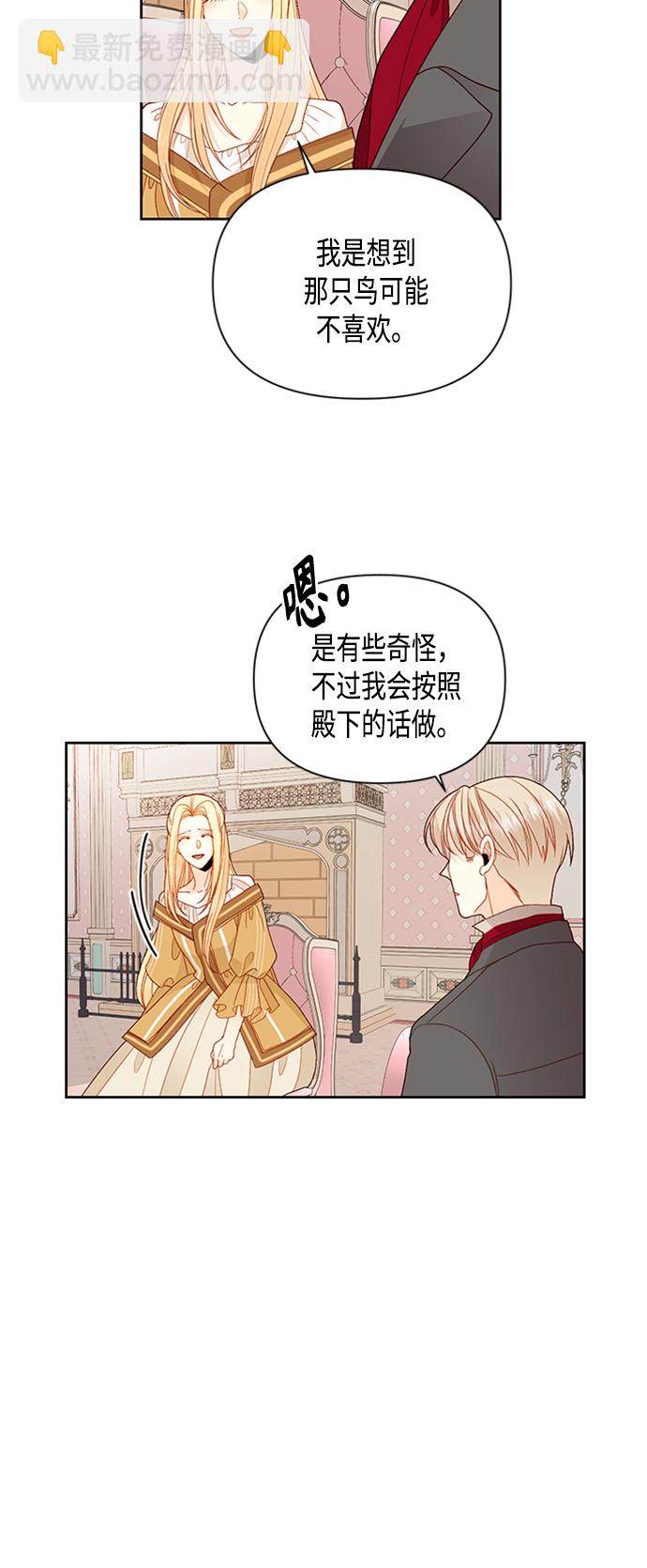 再婚皇后 - 第73話(1/2) - 2