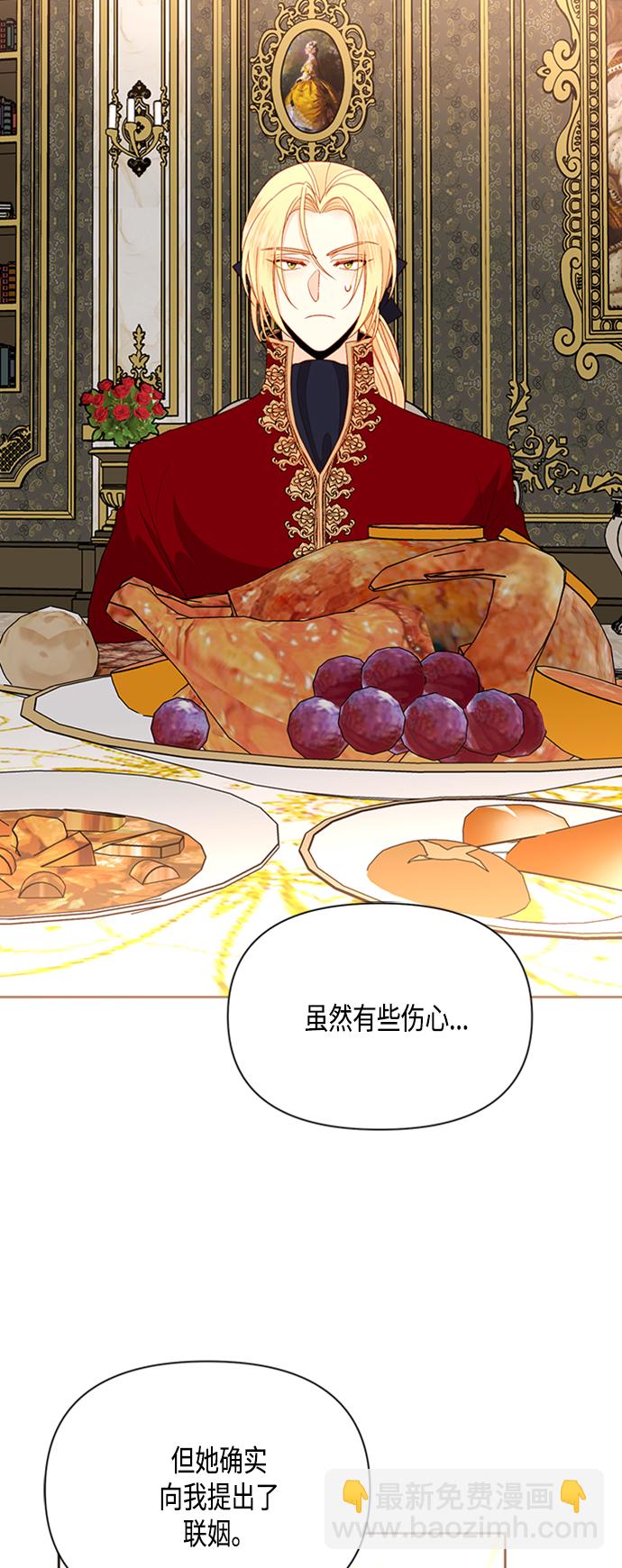 再婚皇后 - 第73話(1/2) - 8