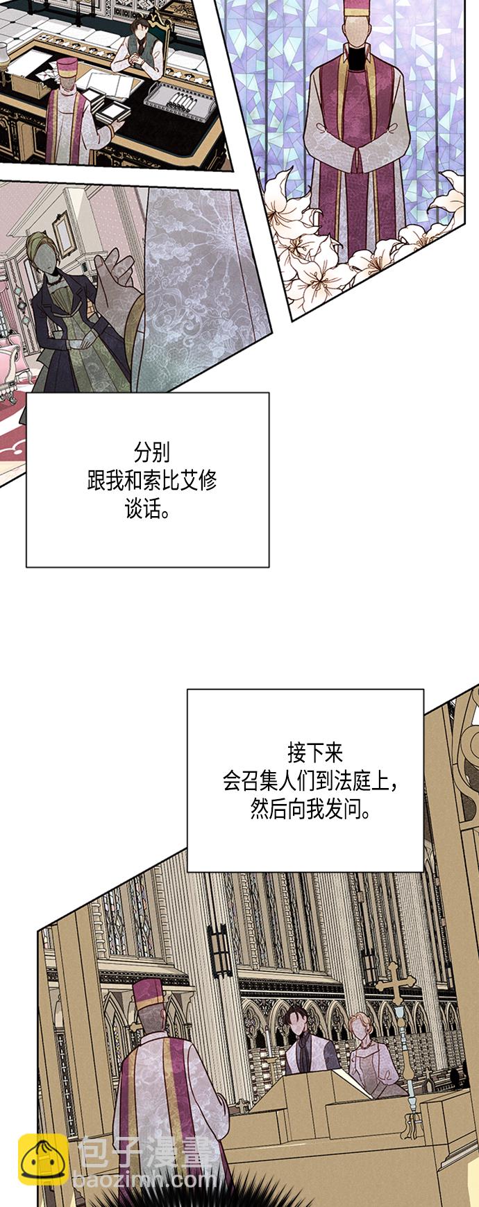 再婚皇后 - 第75話(1/2) - 2