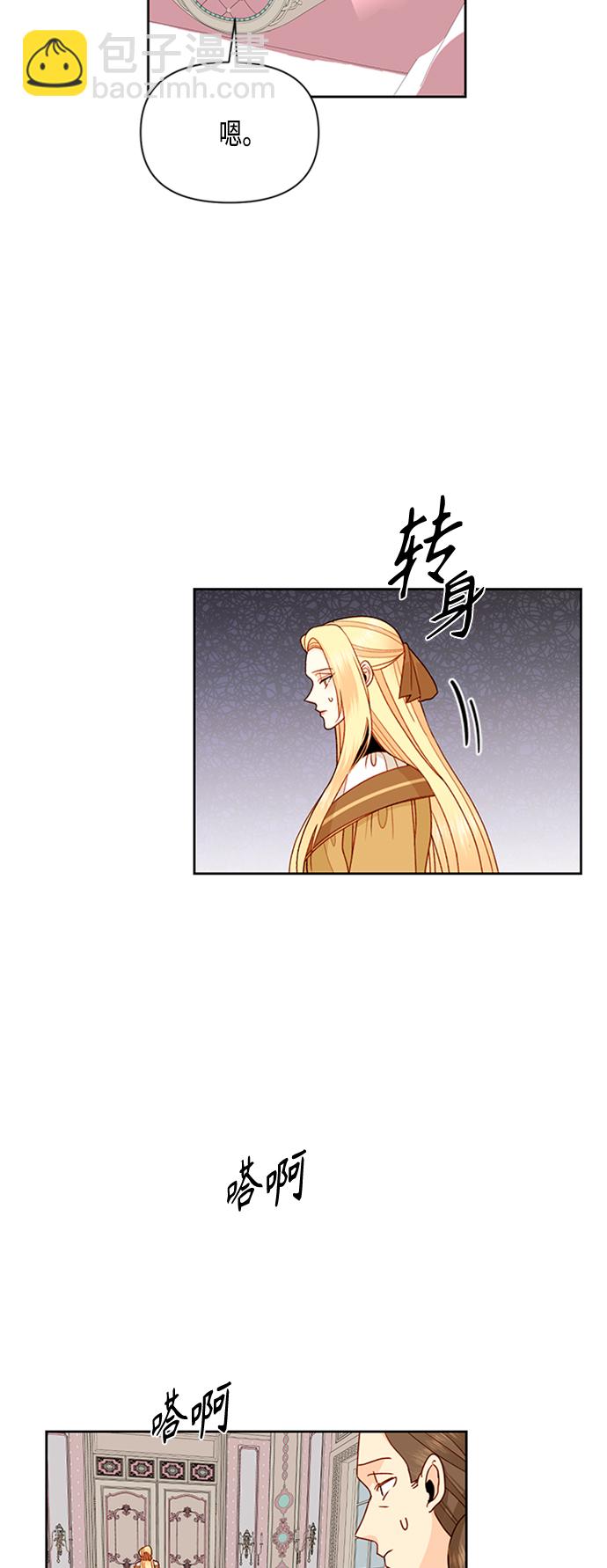 再婚皇后 - 第75話(1/2) - 6