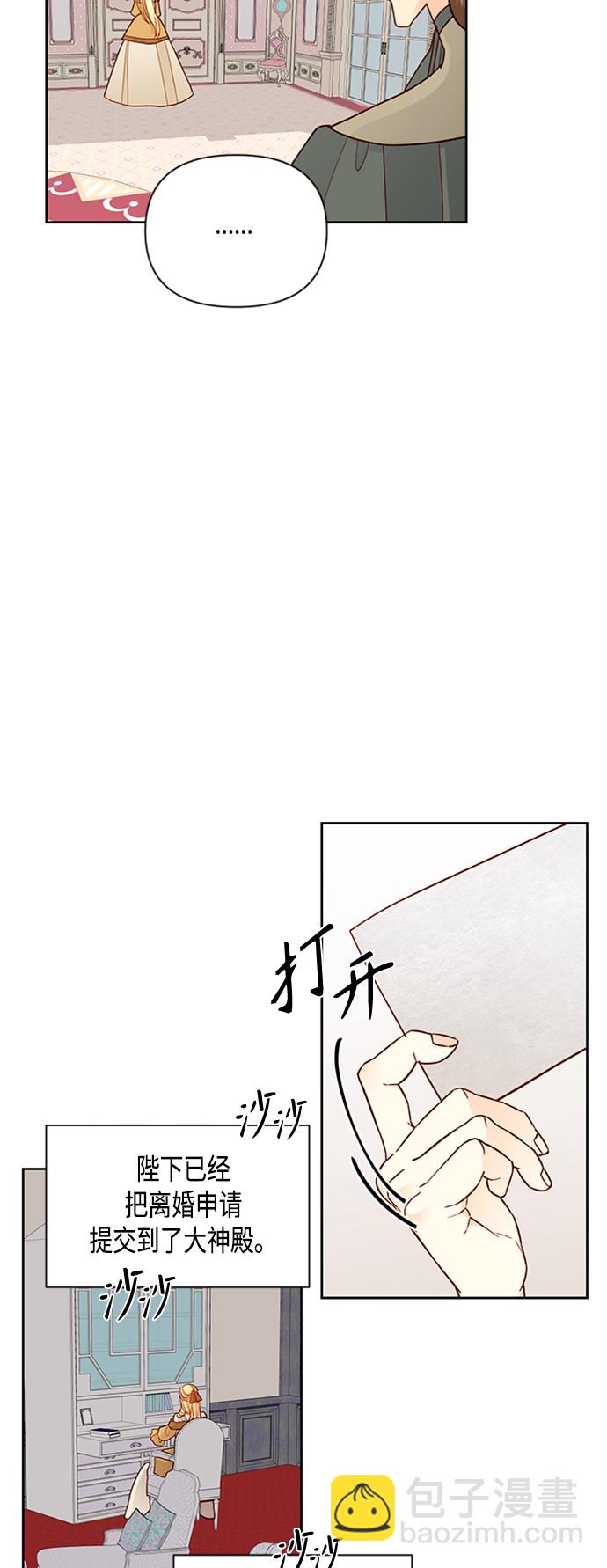 再婚皇后 - 第75話(1/2) - 7