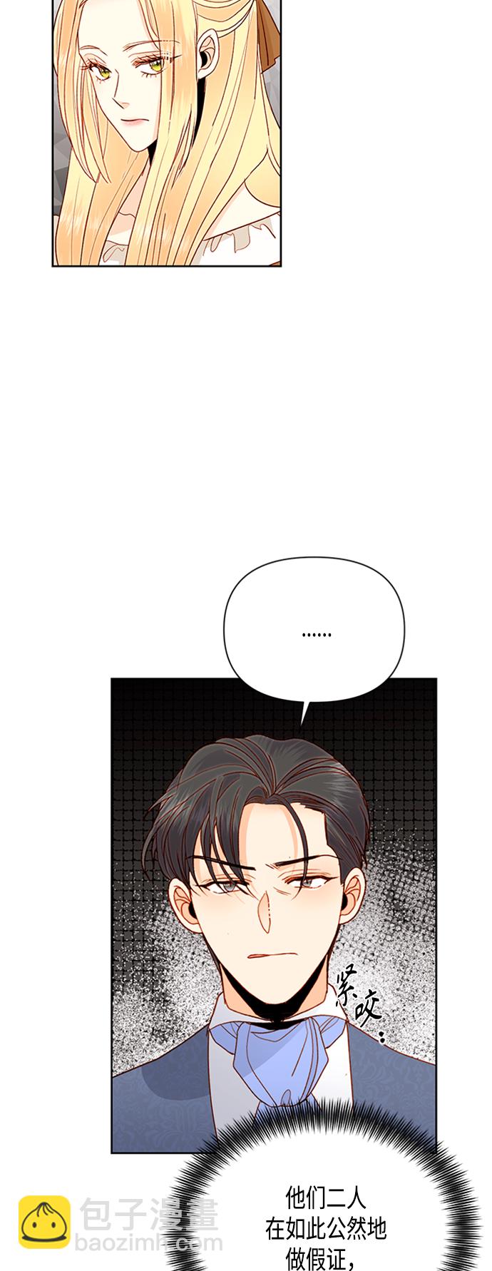 再婚皇后 - 第75話(1/2) - 2