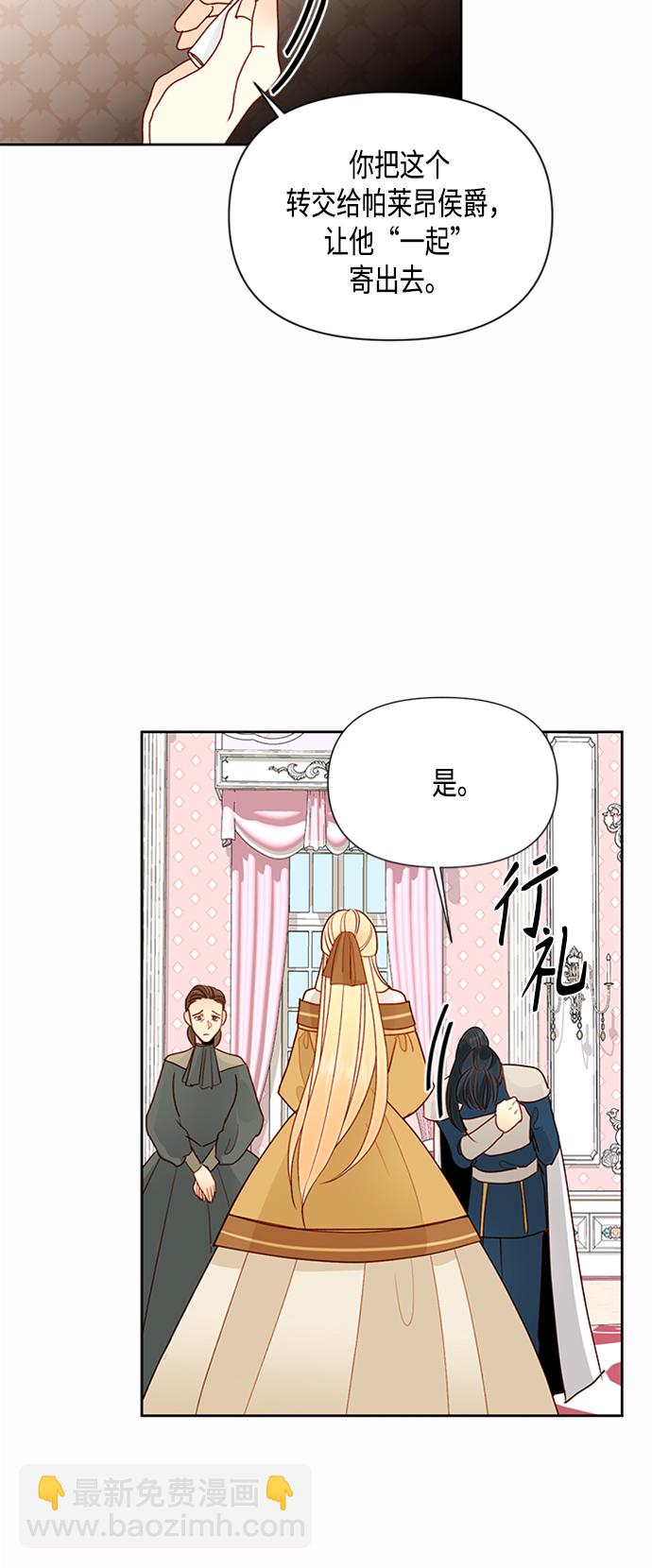 再婚皇后 - 第75話(1/2) - 4