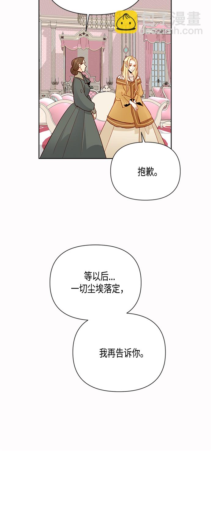 再婚皇后 - 第75話(1/2) - 6