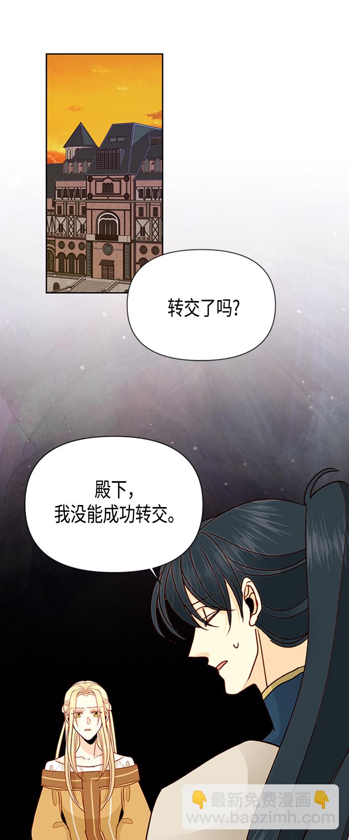 再婚皇后 - 第75話(1/2) - 7
