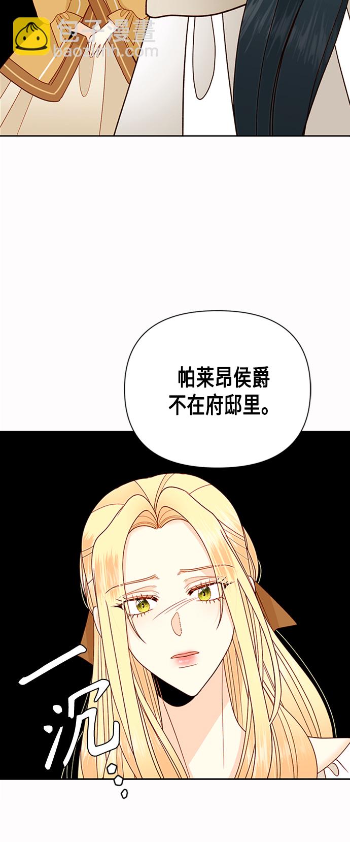 再婚皇后 - 第75話(1/2) - 8