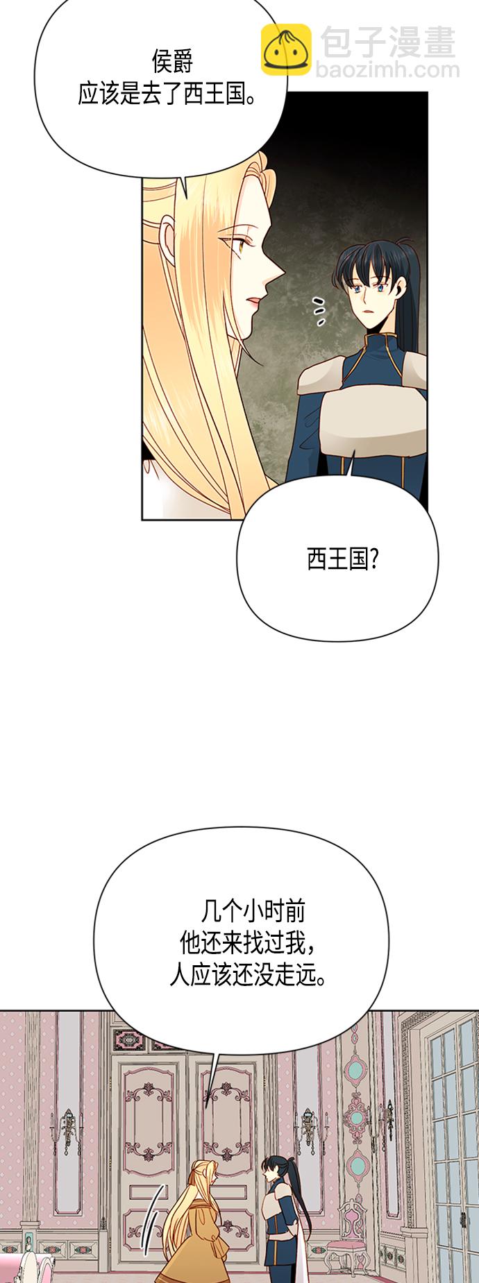 再婚皇后 - 第75話(1/2) - 2