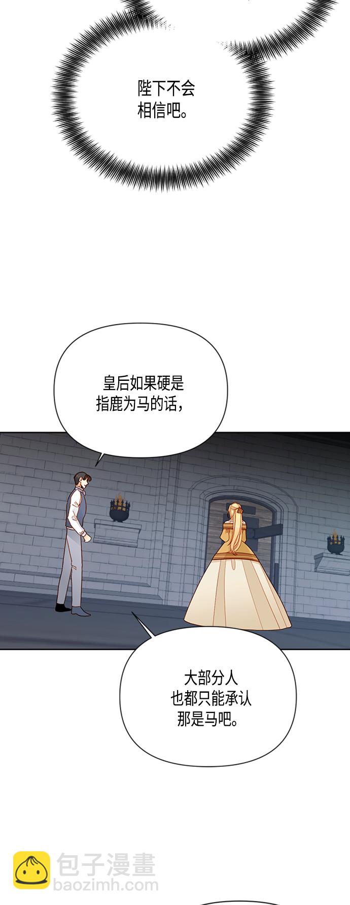 再婚皇后 - 第75話(1/2) - 3