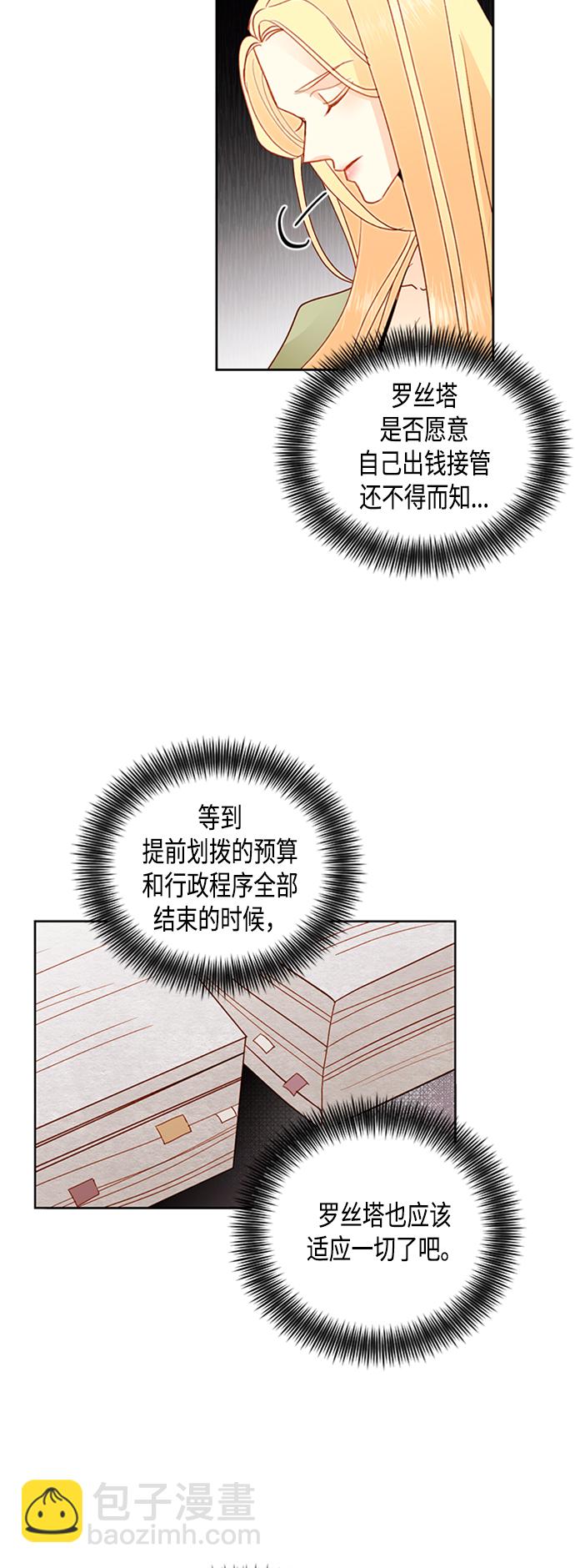 再婚皇后 - 第75話(1/2) - 2