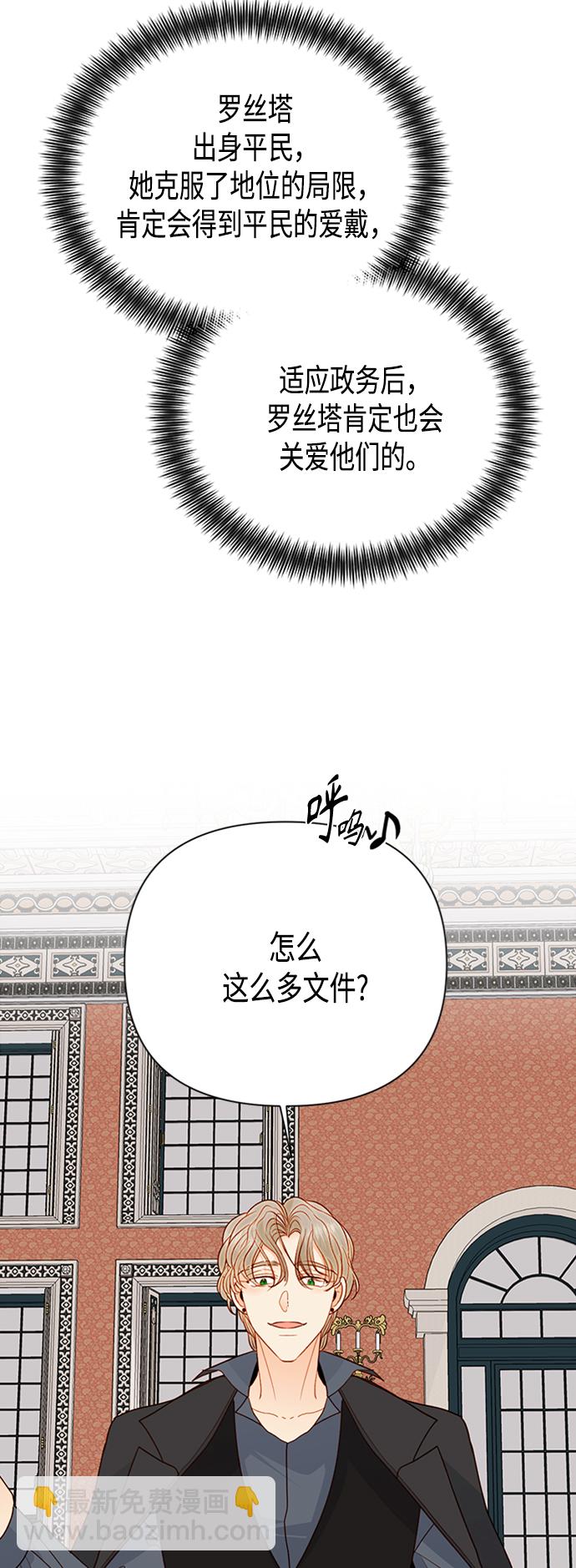 再婚皇后 - 第75話(1/2) - 3