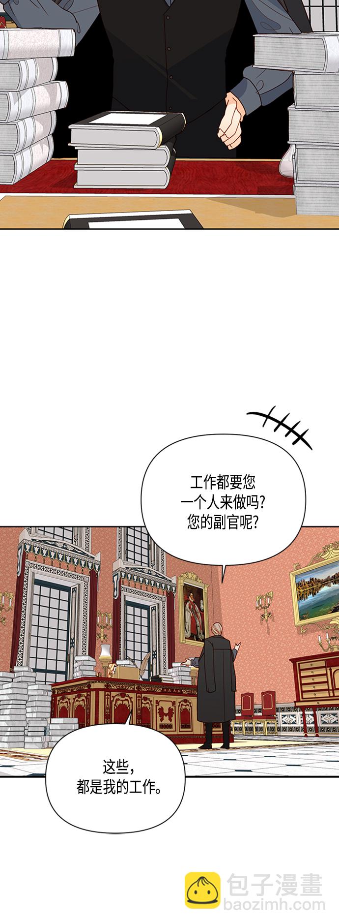 再婚皇后 - 第75話(1/2) - 4