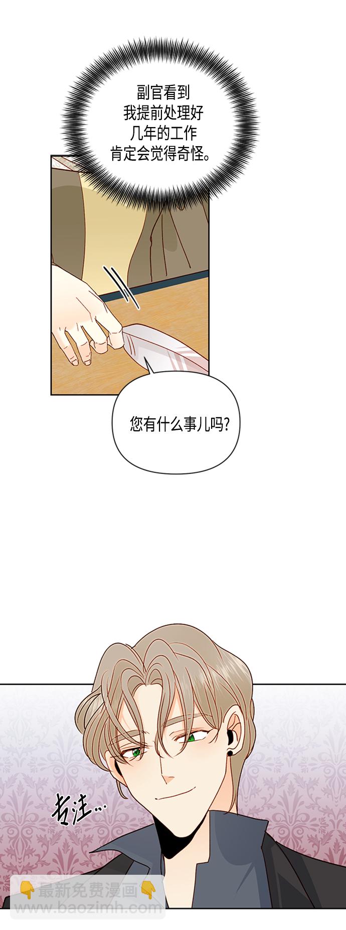 再婚皇后 - 第75話(1/2) - 5