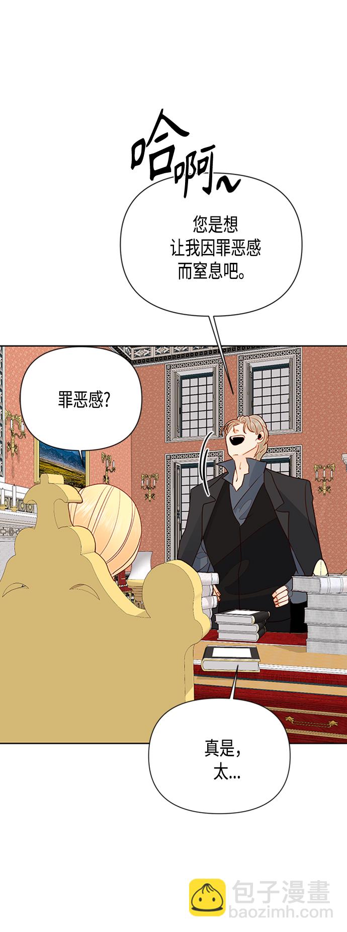 再婚皇后 - 第75話(1/2) - 6