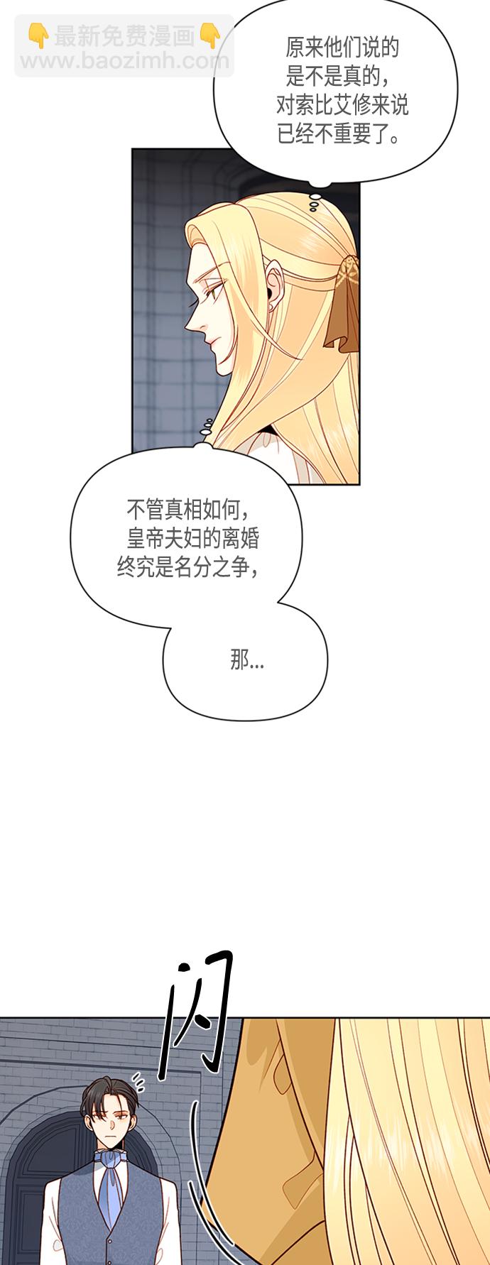 再婚皇后 - 第75話(1/2) - 4