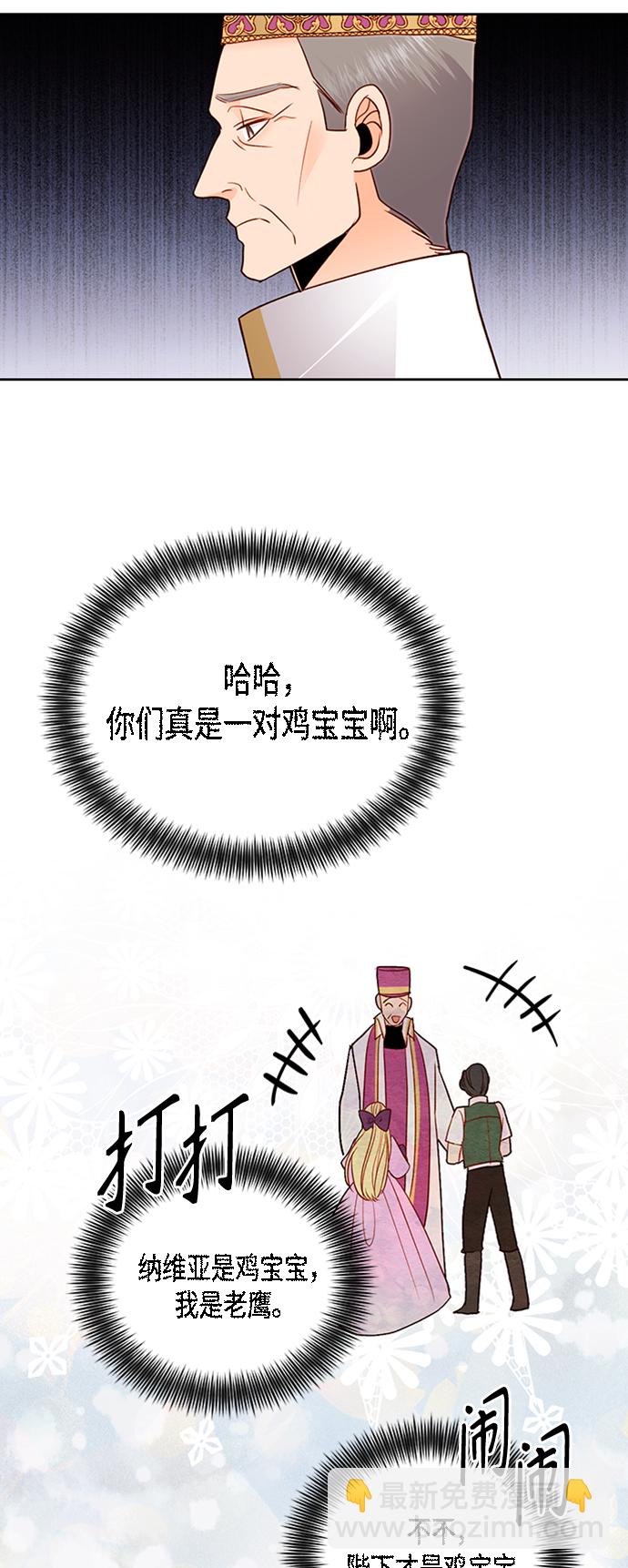 再婚皇后 - 第75話(1/2) - 4