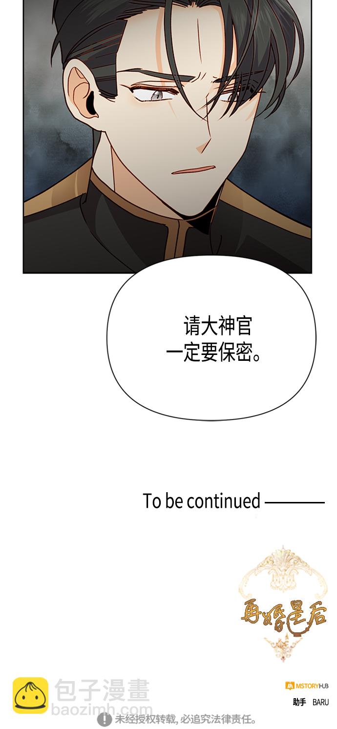 再婚皇后 - 第75話(2/2) - 1