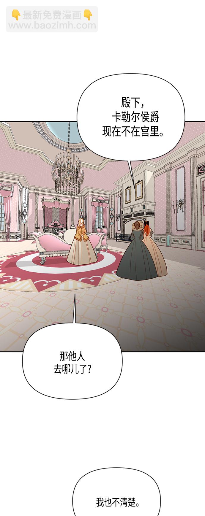 再婚皇后 - 第75話(1/2) - 7