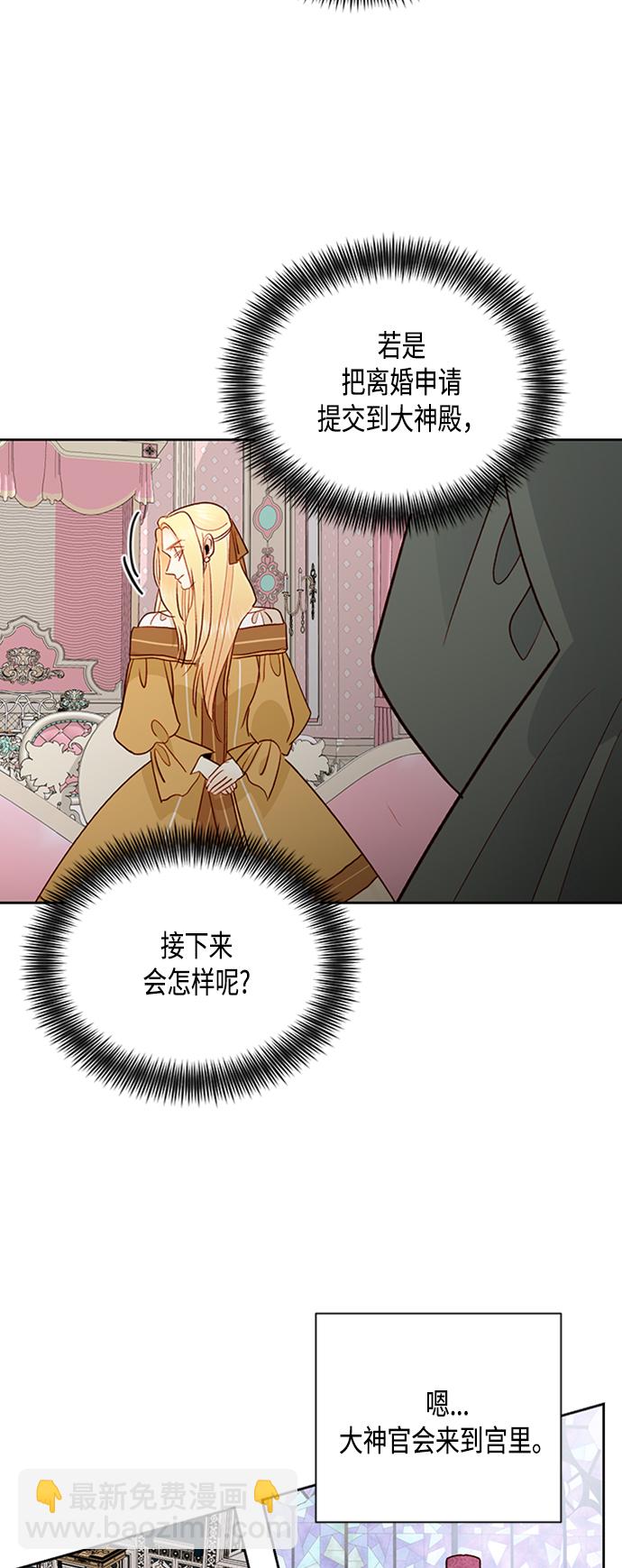 再婚皇后 - 第75話(1/2) - 1