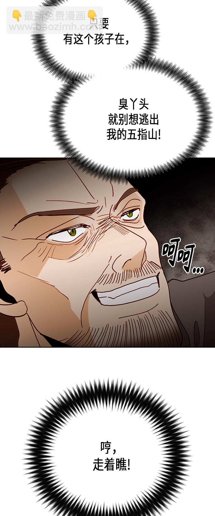 再婚皇后 - 第77話(1/2) - 8