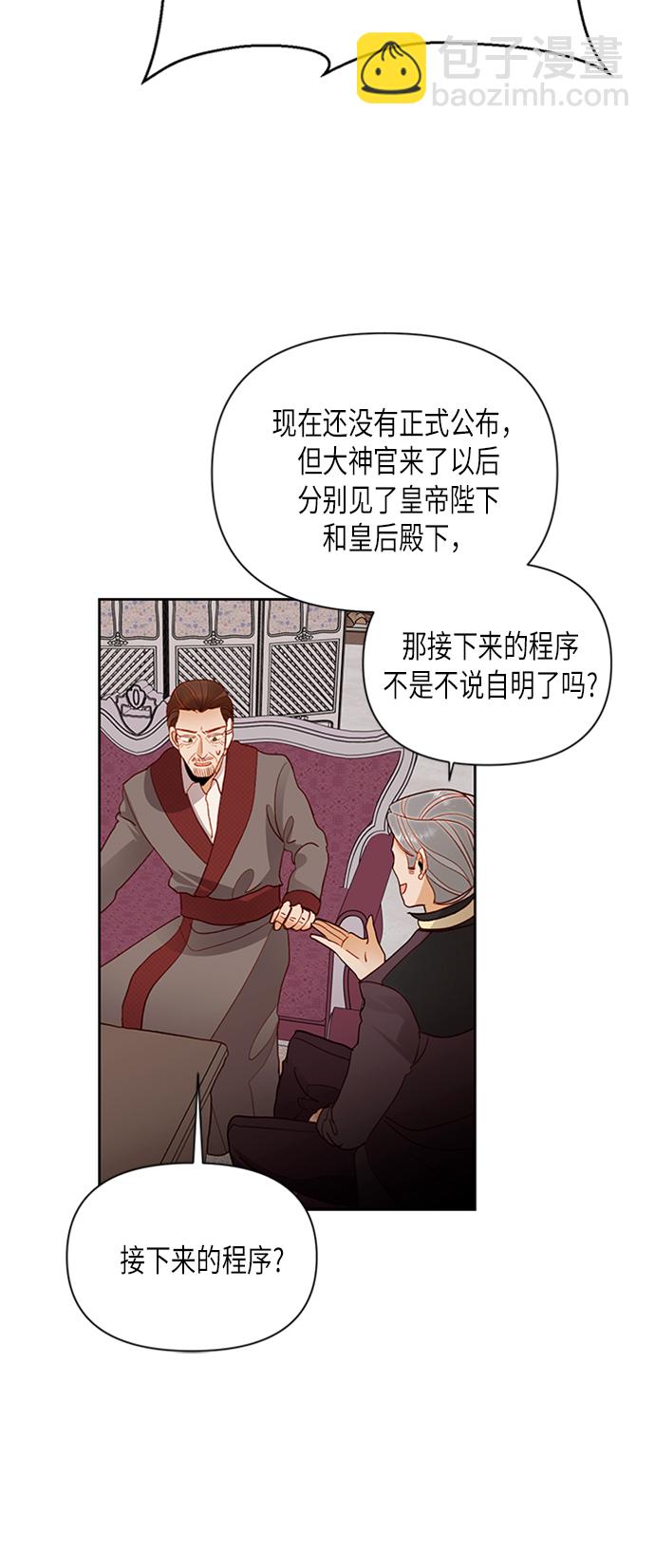 再婚皇后 - 第77話(1/2) - 2