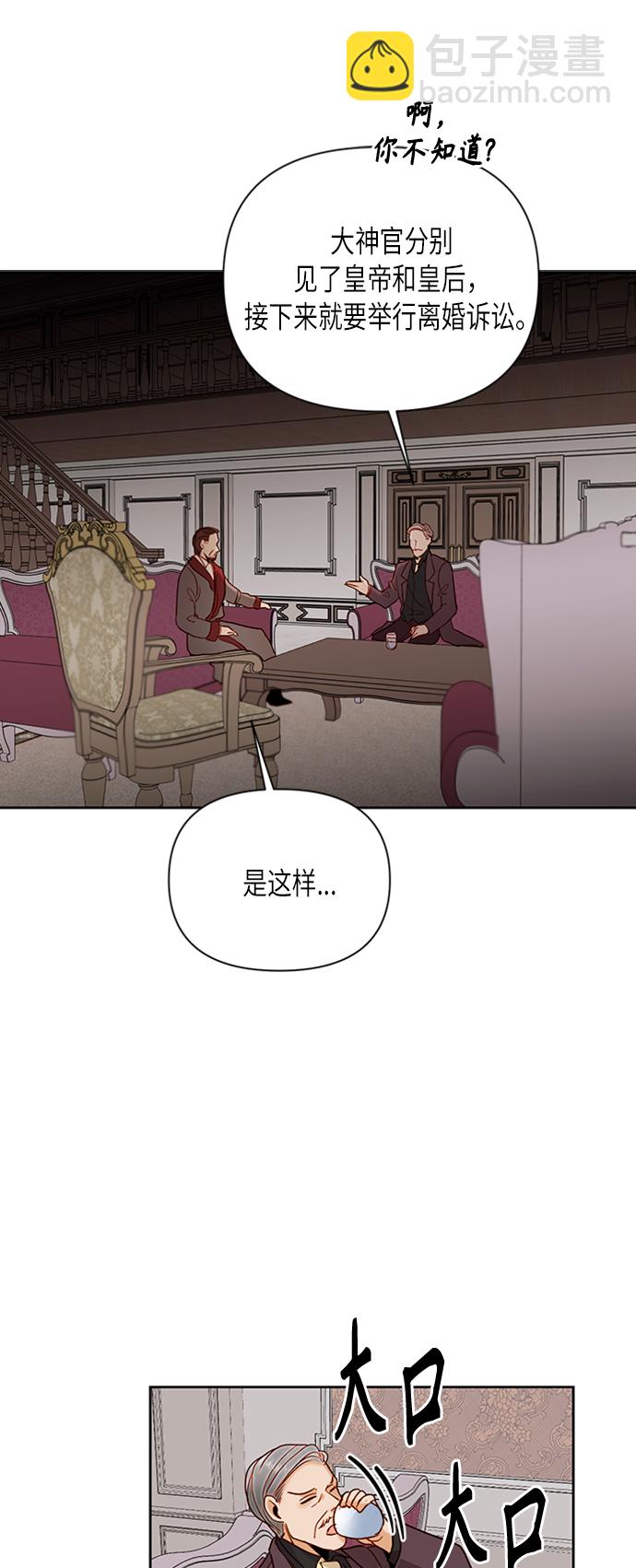再婚皇后 - 第77話(1/2) - 3
