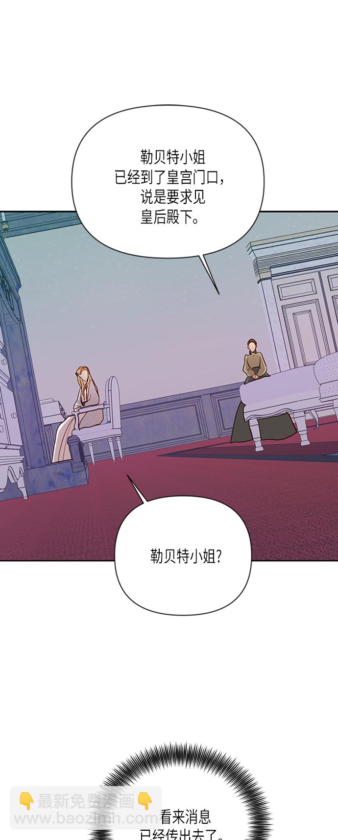 再婚皇后 - 第77話(1/2) - 1