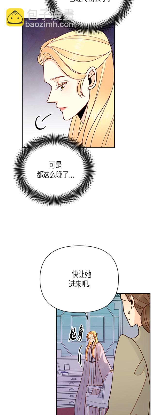 再婚皇后 - 第77話(1/2) - 2