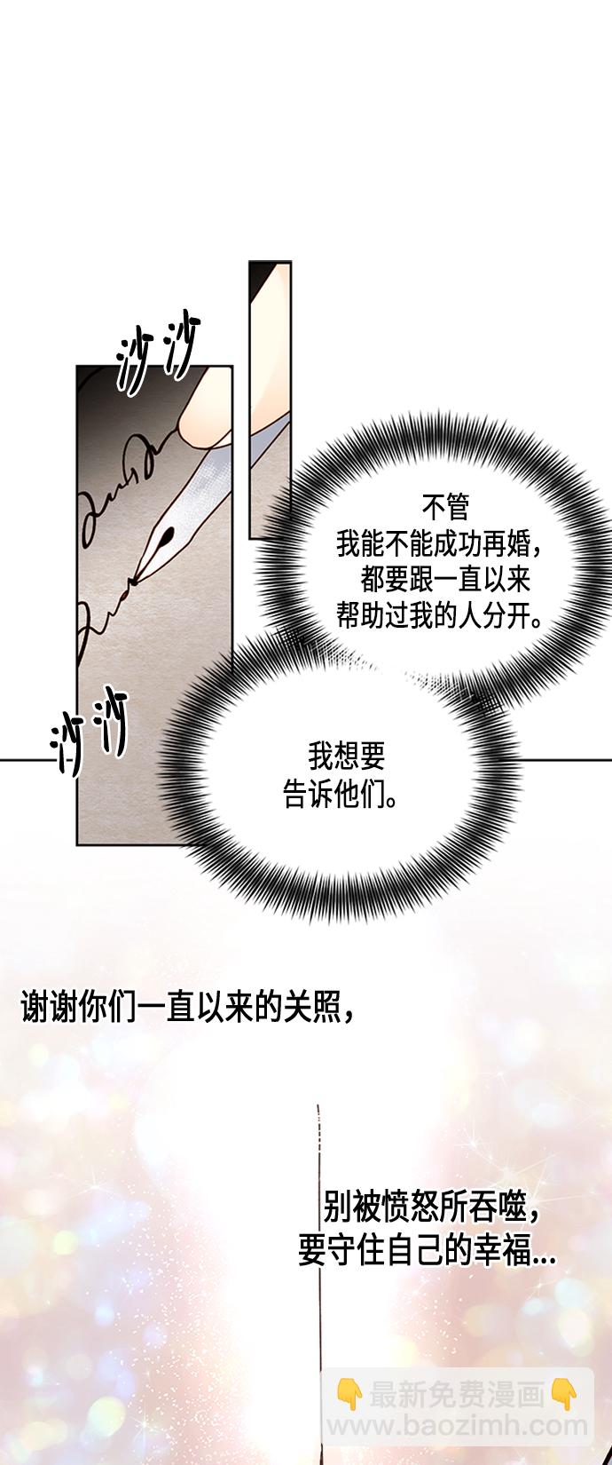 再婚皇后 - 第77話(1/2) - 5