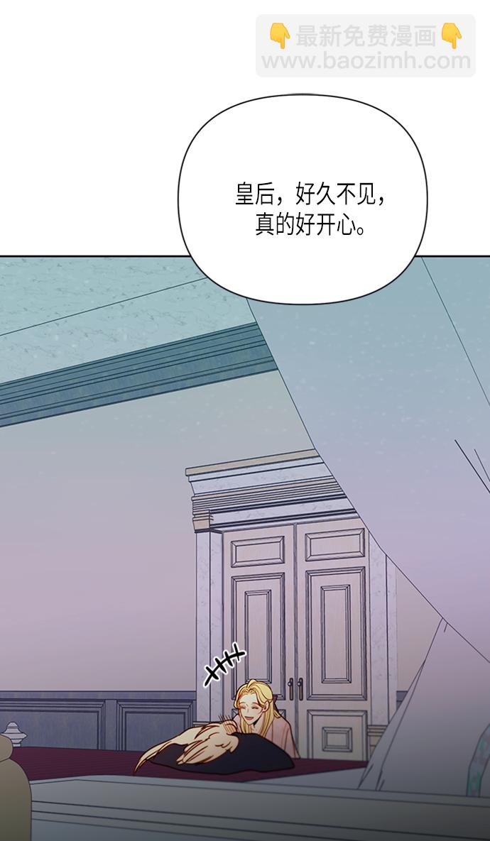 再婚皇后 - 第77話(1/2) - 2