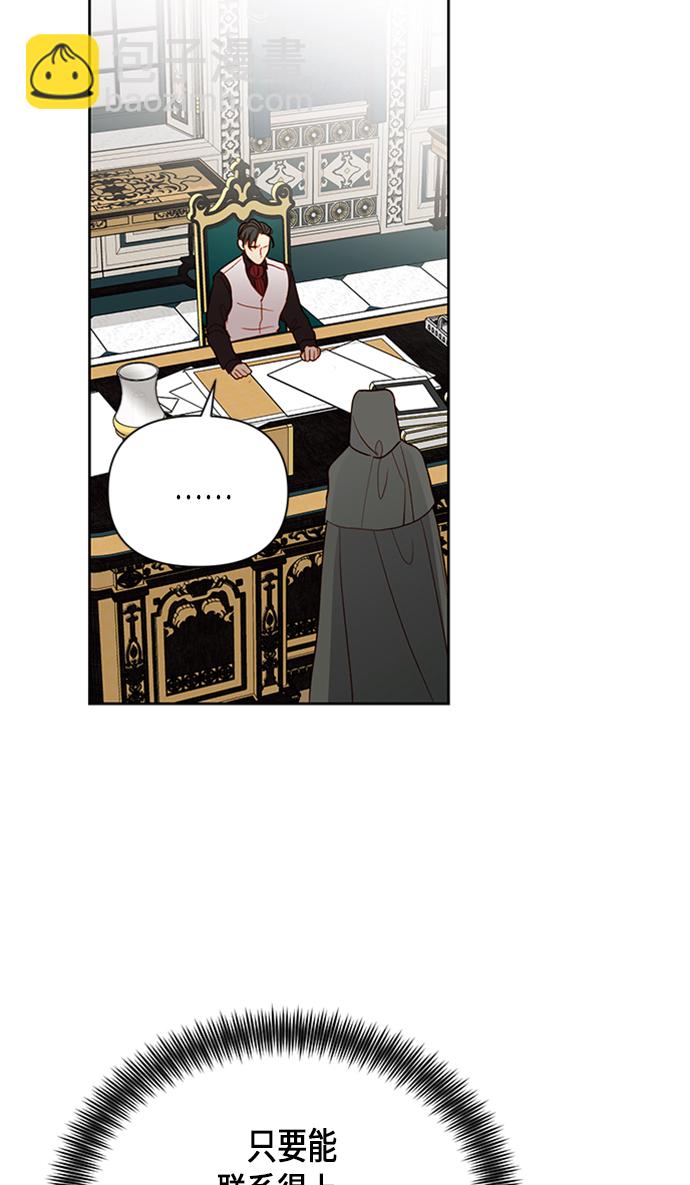 再婚皇后 - 第77話(2/2) - 2