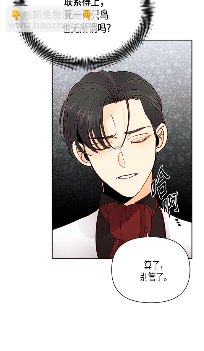 再婚皇后 - 第77話(2/2) - 1