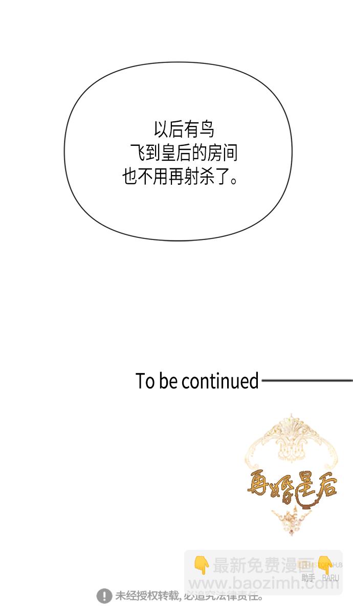 再婚皇后 - 第77話(2/2) - 2