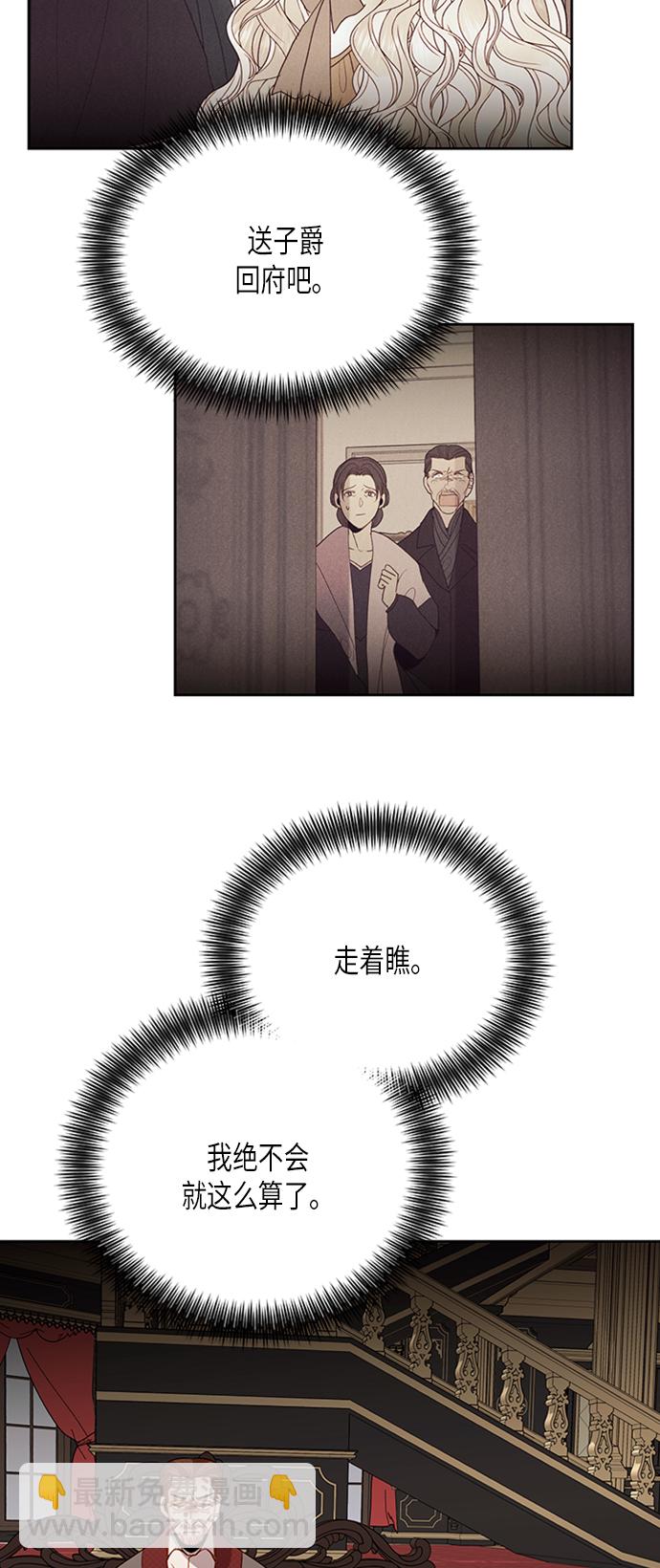 再婚皇后 - 第77話(1/2) - 8