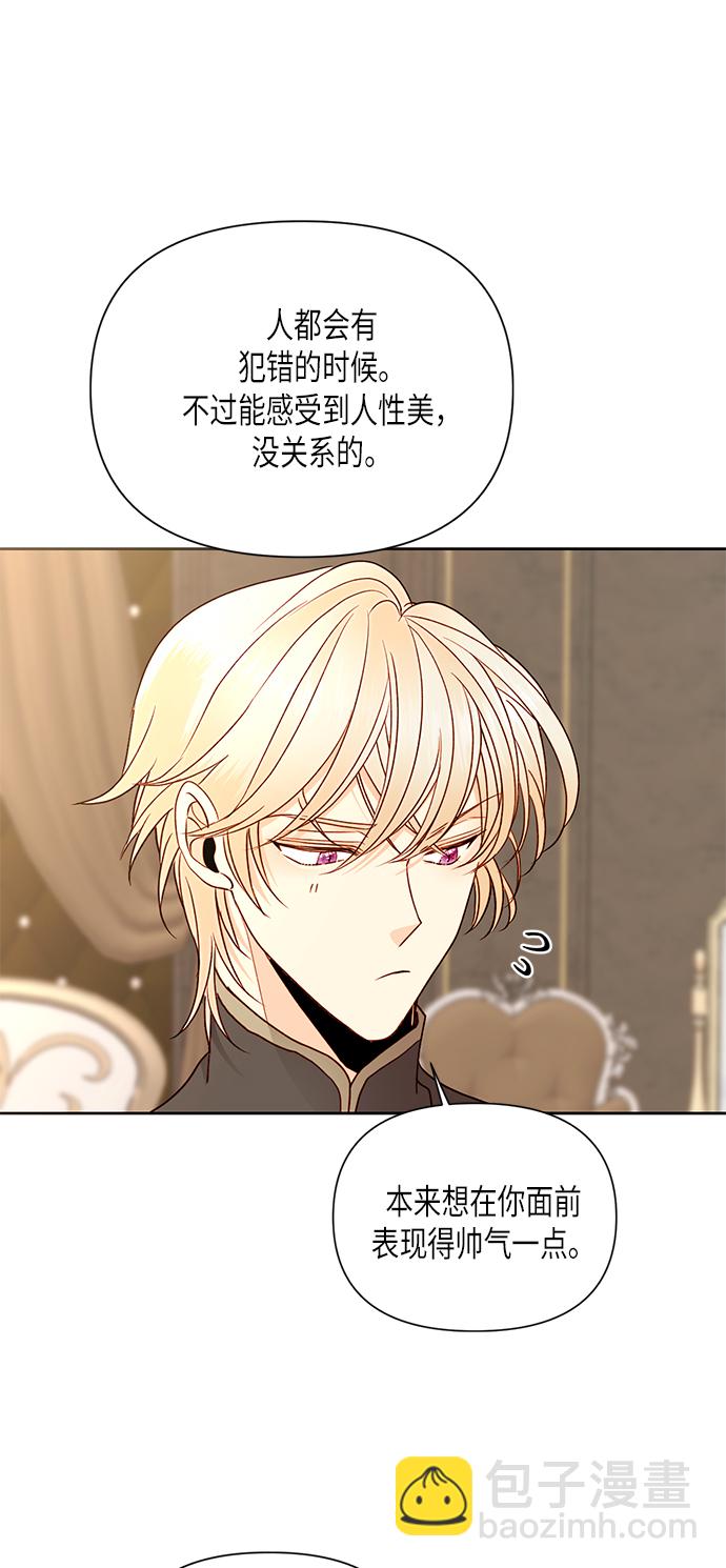 再婚皇后 - 第79話(1/2) - 5