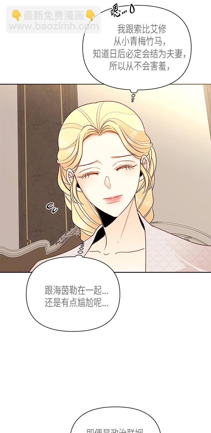 再婚皇后 - 第79話(1/2) - 2