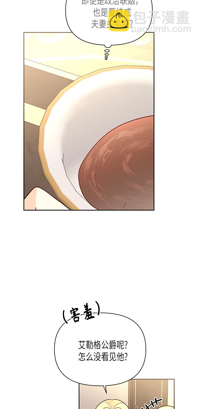 再婚皇后 - 第79話(1/2) - 3