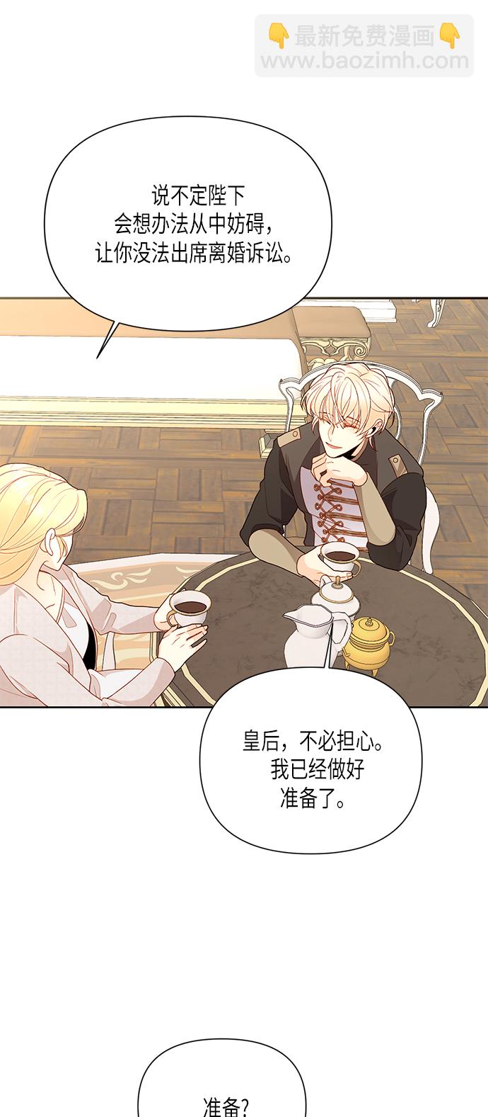 再婚皇后 - 第79話(1/2) - 6