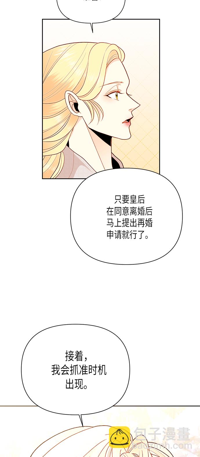 再婚皇后 - 第79話(1/2) - 7