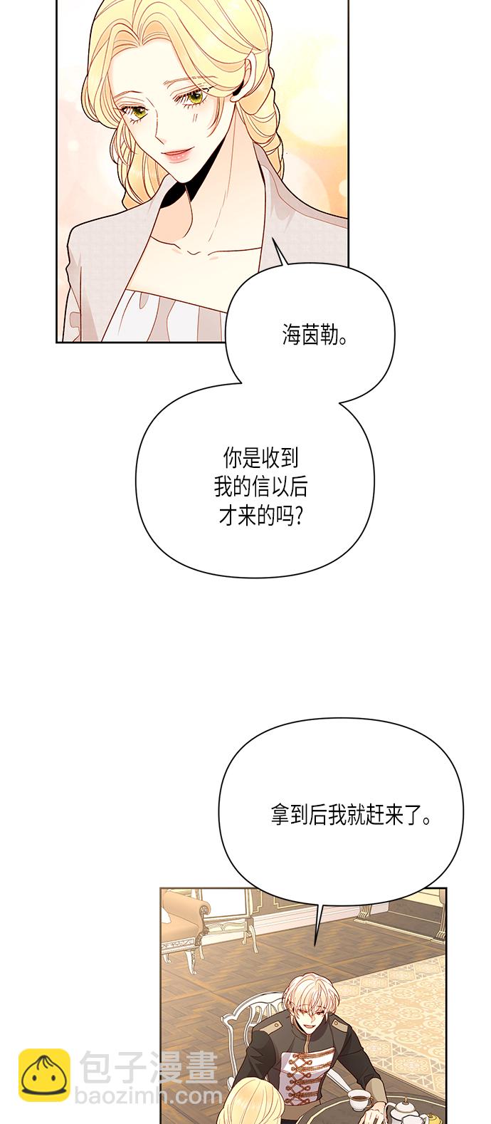 再婚皇后 - 第79話(1/2) - 1