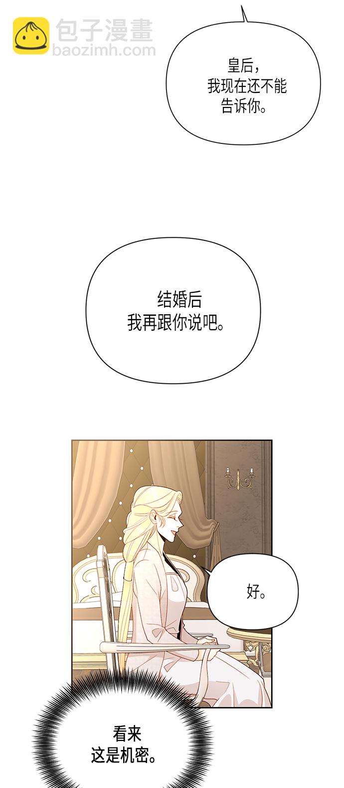 再婚皇后 - 第79話(1/2) - 3