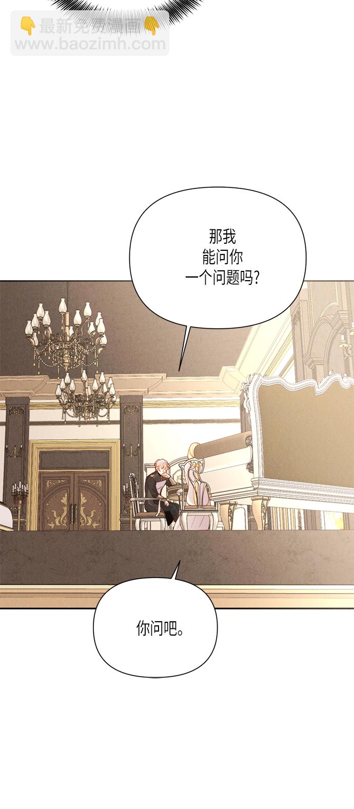 再婚皇后 - 第79話(1/2) - 4