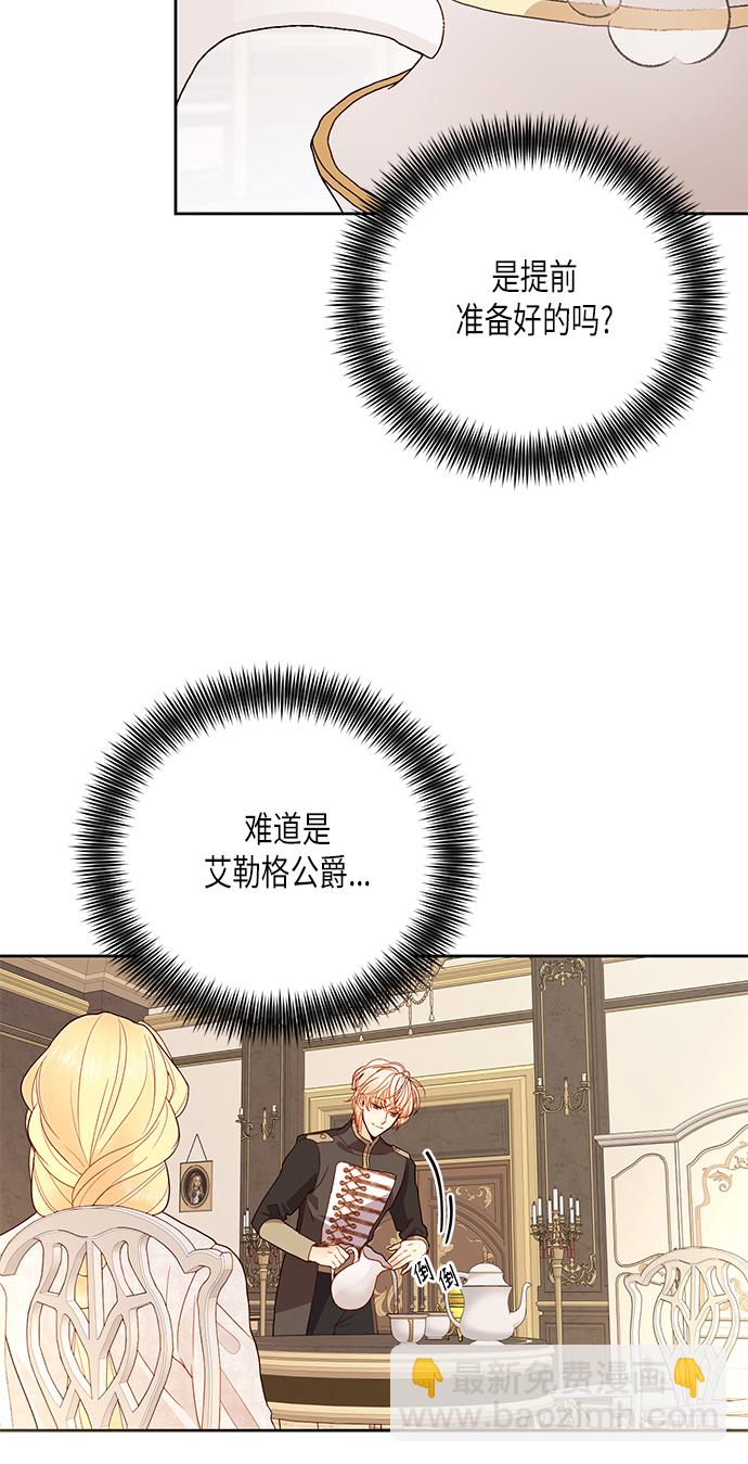 再婚皇后 - 第79話(1/2) - 3