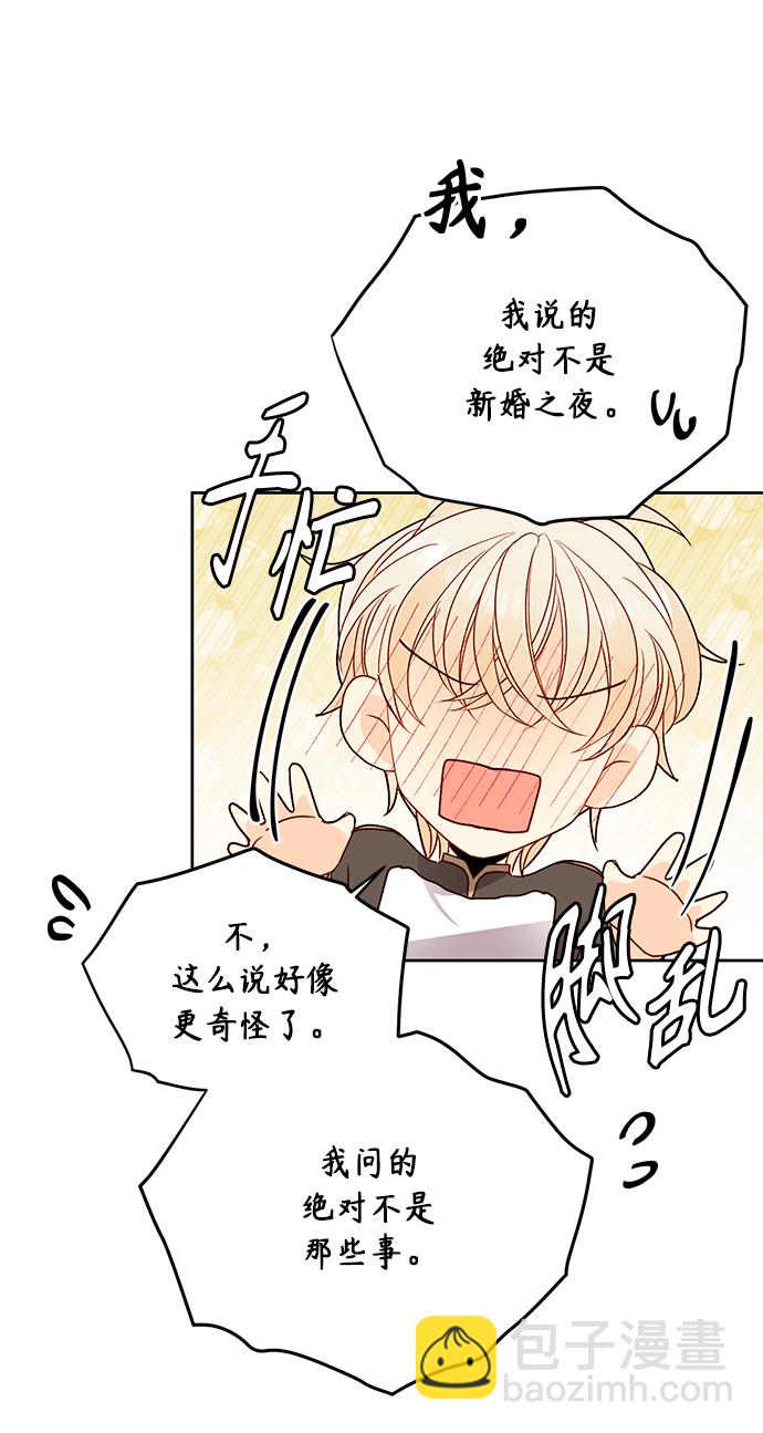 再婚皇后 - 第79話(1/2) - 6