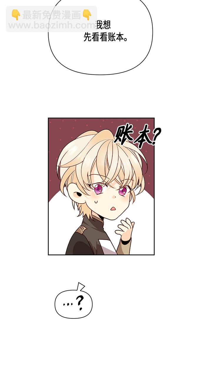 再婚皇后 - 第79話(1/2) - 8